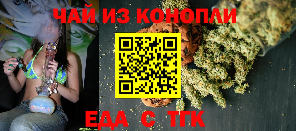 Печенье с ТГК марихуана Сафоново