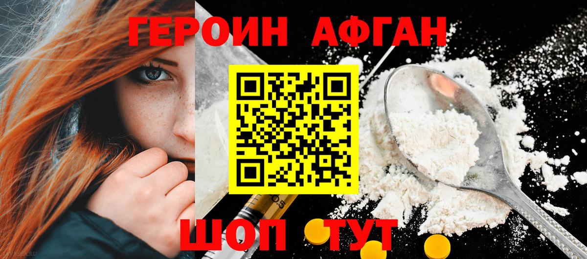 ГЕРОИН белый Сафоново
