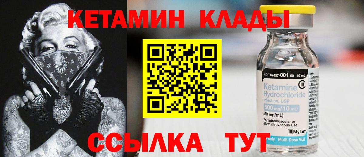 Сафоново  КЕТАМИН VHQ  Вход с VPN 