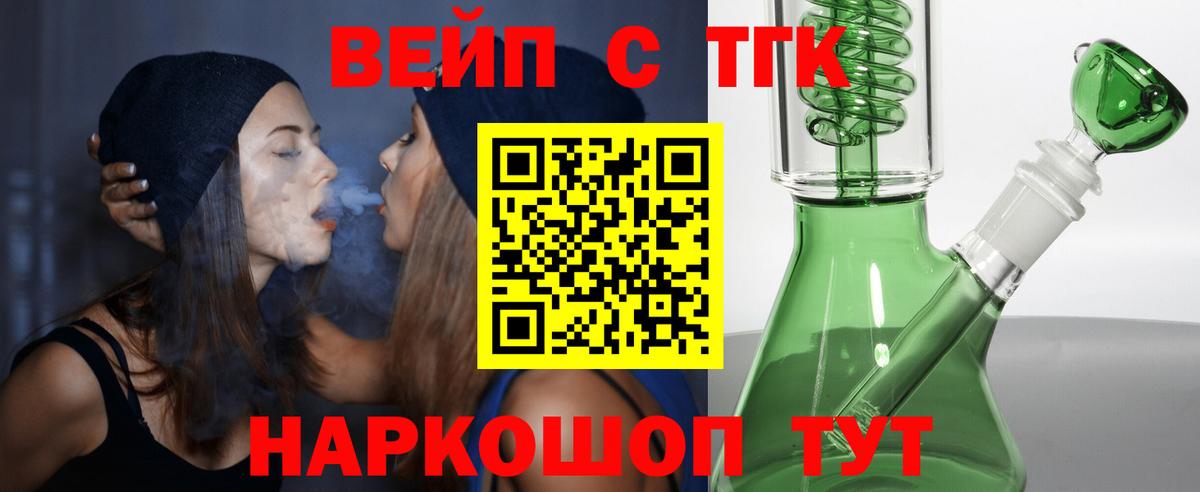 ТГК гашишное масло  ТГК вейп  Вход с VPN  Сафоново 